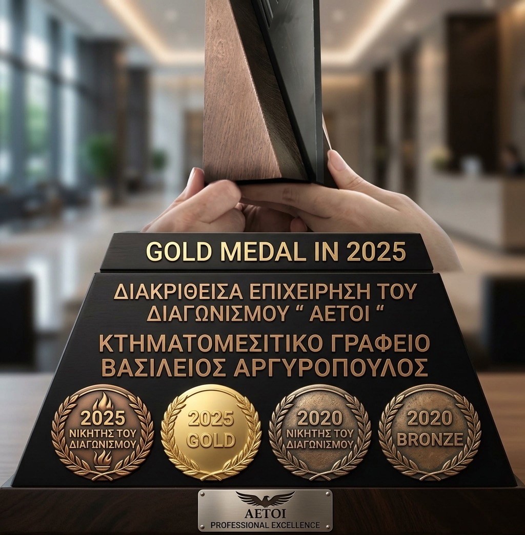 Χρυσό Μετάλλιο 2025, Αετοί, Κτηματομεσιτικό Γραφείο Βασίλειος Αργυρόπουλος